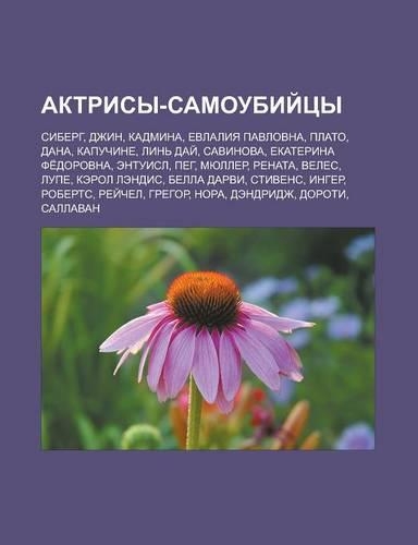 Aktrisy-Samoubii Tsy