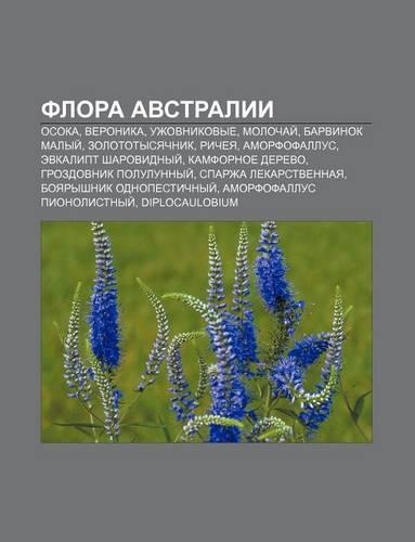 Flora Avstralii: Osoka, Veronika, Uzhovnikovye, Molochai, Barvinok Malyi, Zolototysyachnik, Richyeya, Amorfofallus, Evkalipt Sharovidnyi(Russian)