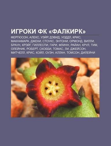 Igroki FK -Falkirk-
