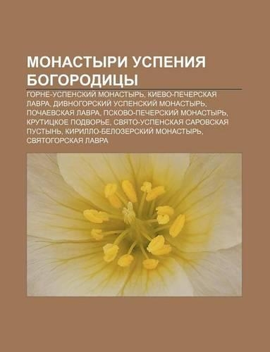 Monastyri Uspeniya Bogoroditsy