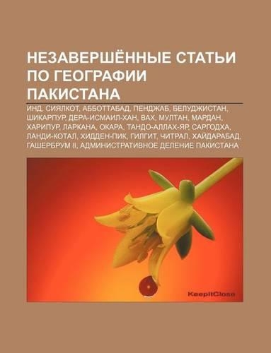 Nezavershe Nnye Stat I Po Gyeografii Pakistana
