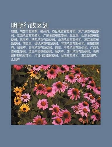 Ming Chao Xing Zheng Q Hua