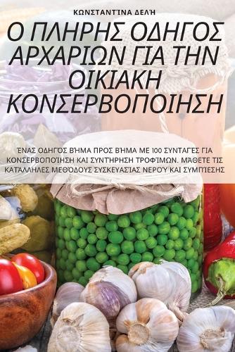 &#927; &#928;&#923;&#919;&#929;&#919;&#931; &#927;&#916;&#919;&#915;&#927;&#931; &#913;&#929;&#935;&#913;&#929;&#921;&#937;&#925; &#915;&#921;&#913; &#932;&#919;&#925; &#927;&#921;&#922;&#921;&#913;&#922;&#919; &#922;&#927;&#925;&#931;&#917;&#929;&