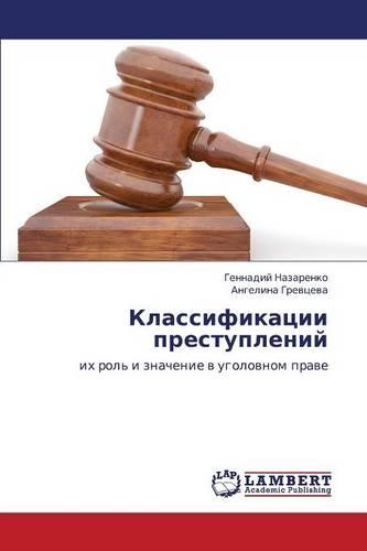 Klassifikatsii Prestupleniy