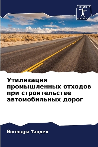 &#1059;&#1090;&#1080;&#1083;&#1080;&#1079;&#1072;&#1094;&#1080;&#1103; &#1087;&#1088;&#1086;&#1084;&#1099;&#1096;&#1083;&#1077;&#1085;&#1085;&#1099;&#1093; &#1086;&#1090;&#1093;&#1086;&#1076;&#1086;&#1074; &#1087;&#1088;&#1080; &#1089;&#1090;&#1088