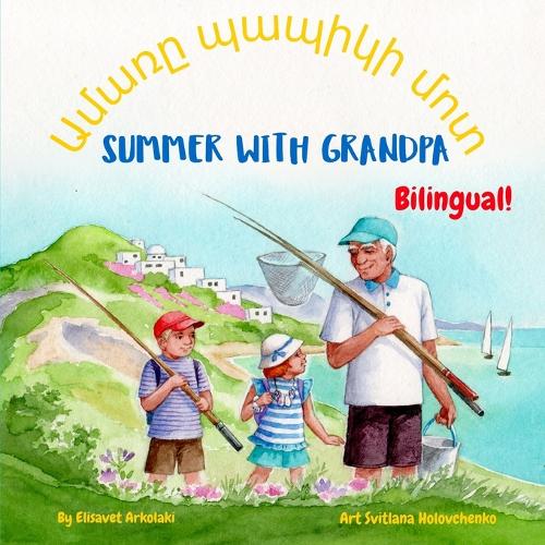 Summer with Grandpa - Ամառը պապիկի մոտ