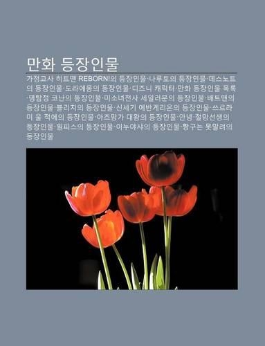 Manhwa Deungjang-Inmul