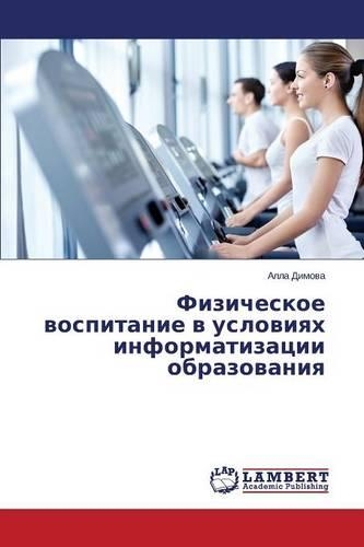 Fizicheskoe Vospitanie V Usloviyakh Informatizatsii Obrazovaniya