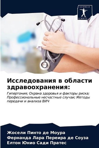 &#1048;&#1089;&#1089;&#1083;&#1077;&#1076;&#1086;&#1074;&#1072;&#1085;&#1080;&#1103; &#1074; &#1086;&#1073;&#1083;&#1072;&#1089;&#1090;&#1080; &#1079;&#1076;&#1088;&#1072;&#1074;&#1086;&#1086;&#1093;&#1088;&#1072;&#1085;&#1077;&#1085;&#1080;&#1103;