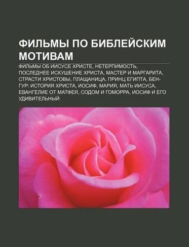 Fil My Po Biblyei Skim Motivam