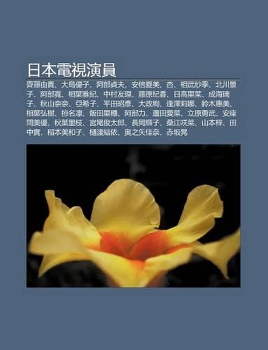 Ri B N Dian Shi y N Yuan