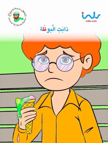 The Ice Cream Has Melted: (Discover Fun of Phonics)