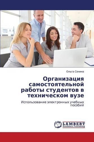 Organizatsiya Samostoyatel'noy Raboty Studentov V Tekhnicheskom Vuze