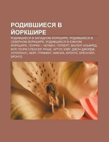 Rodivshiesya V I Orkshire