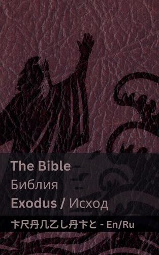The Bible (Exodus) / Библия (Исход)