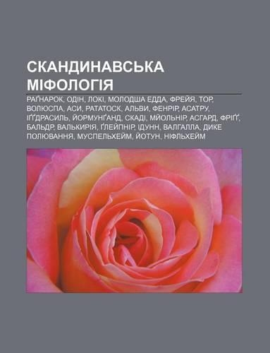 Skandynavs Ka Mifolohiya