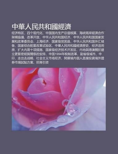 Zh Ng Hua Ren Min Gong He Guo J Ng Ji