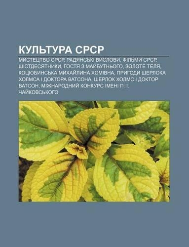 Kul Tura Srsr: Mystetstvo Srsr, Radyans KI Vyslovy, Fil My Srsr, Shistdesyatnyky, Hostya Z May Butn Oho, Zolote Telya(Ukrainian)