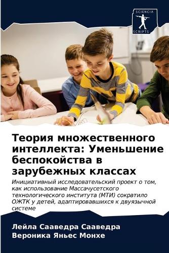 Теория множественного интеллекта: ?????????? ???????????? ? ?????????? ???