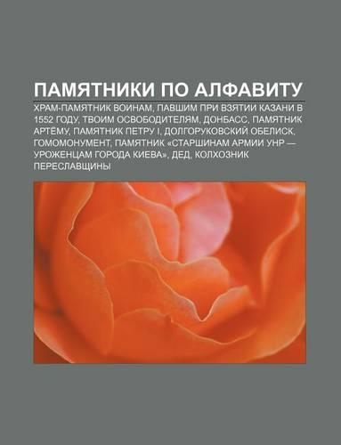 Pamyatniki Po Alfavitu