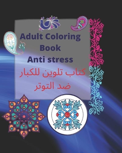 Adult coloring book Anti stress - كتاب تلوين للكبار ضد التوتر