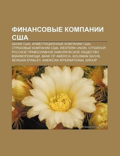 Finansovye Kompanii Ssha