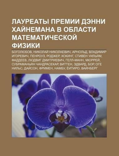 Lauryeaty Premii Denni Khai Nemana V Oblasti Matematicheskoi Fiziki