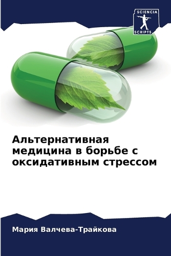 &#1040;&#1083;&#1100;&#1090;&#1077;&#1088;&#1085;&#1072;&#1090;&#1080;&#1074;&#1085;&#1072;&#1103; &#1084;&#1077;&#1076;&#1080;&#1094;&#1080;&#1085;&#1072; &#1074; &#1073;&#1086;&#1088;&#1100;&#1073;&#1077; &#1089; &#1086;&#1082;&#1089;&#1080;&#107