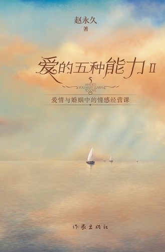 爱的五种能力Ⅱ Magics You Must Learn to Love Ⅱ
