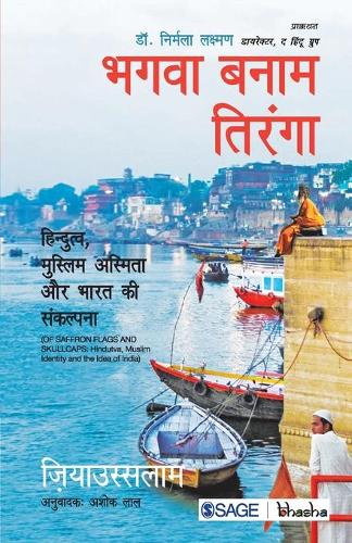 Bhagava Banaam Tiranga