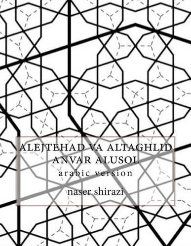 Alejtehad Va Altaghlid Anvar Alusol