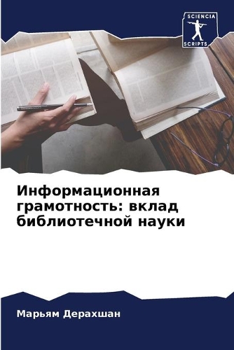 Информационная грамотность