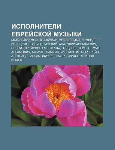 Ispolniteli Yevryei Skoi Muzyki: Matis Yakhu, Enriko Masias, Soi Bel Man, Lyeonid, Zorn, Dzhon, Ovits, Pinskii, Anatolii Arkad Evich(Russian)