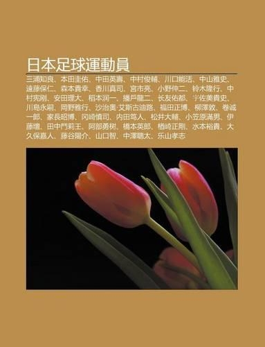 Ri B N Zu Qiu Yun Dong Yuan