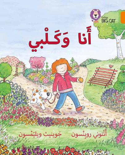 My Dog and I: Level 6(Collins Big Cat Arabic Reading Programme)