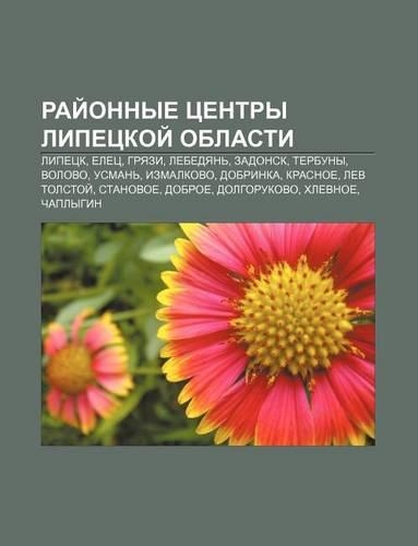 Rai Onnye Tsentry Lipetskoi Oblasti