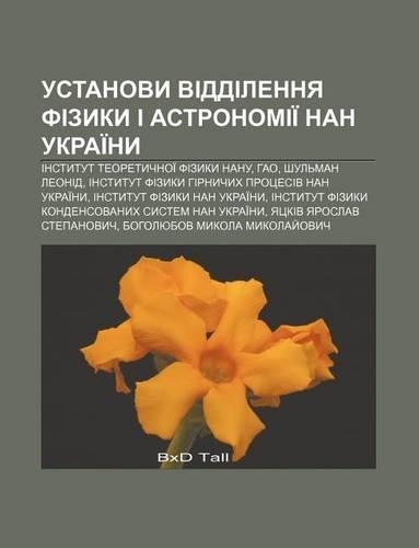 Ustanovy Viddilennya Fizyky I Astronomii Nan Ukrai NY