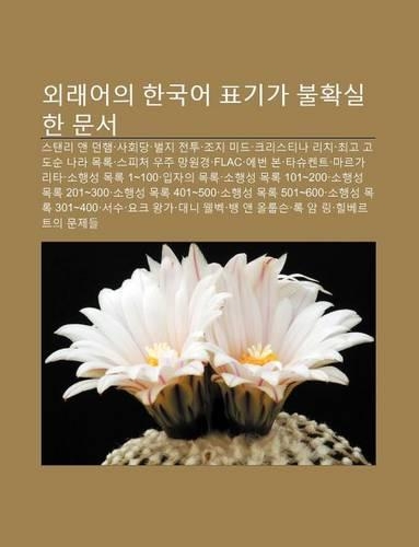 Oelaeeoui Hangug-EO Pyogiga Bulhwagsilhan Munseo