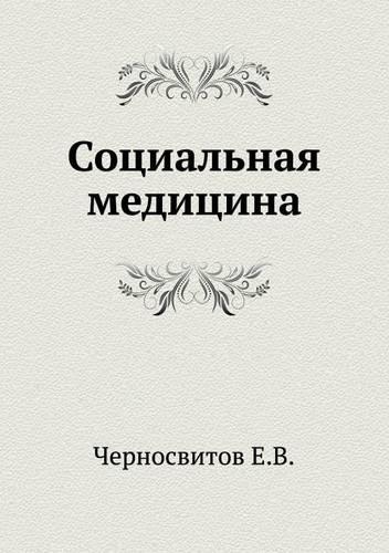 Sotsial'naya meditsina