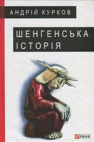 The Schengen History