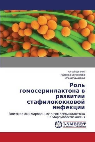 Rol' gomoserinlaktona v razvitii stafilokokkovoy infektsii