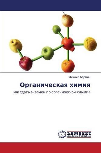 Organicheskaya Khimiya