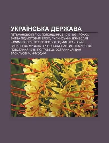 Ukrai NS Ka Derzhava