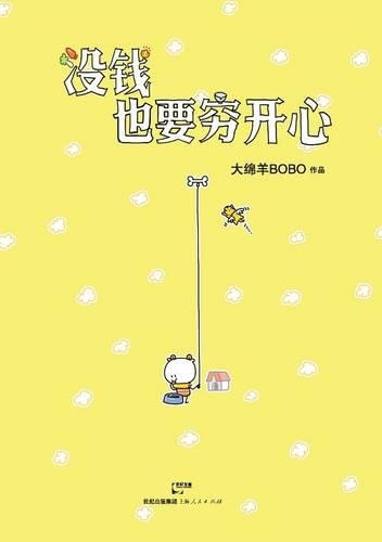 Mei Qian Ye Yao Qiong Kai Xin