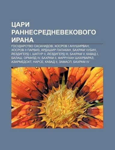 Tsari Rannesrednevekovogo Irana: Gosudarstvo Sasanidov, Khosrov I Anushirvan, Khosrov II Parviz, Ardashir Papakan, Bakhram Chubin, I Ezdigerd I(Russian)