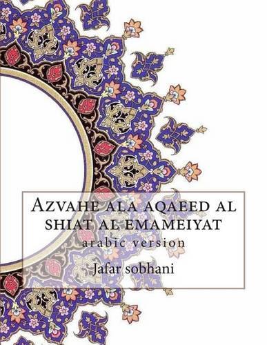 Azvahe ALA Aqaeed Al Shiat Al Emameiyat