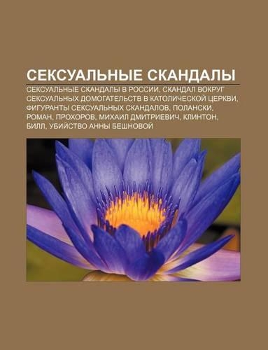 Seksual Nye Skandaly: Seksual Nye Skandaly V Rossii, Skandal Vokrug Seksual Nykh Domogatel Stv V Katolicheskoi Tserkvi(Russian)
