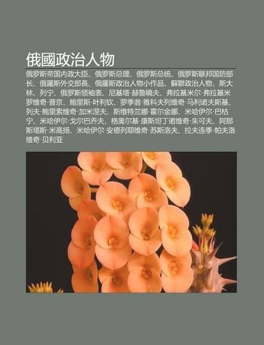 E Guo Zheng Zhi Ren Wu