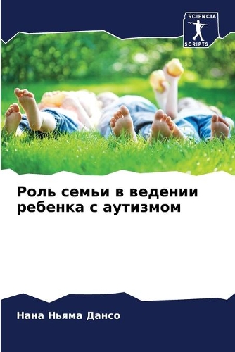 &#1056;&#1086;&#1083;&#1100; &#1089;&#1077;&#1084;&#1100;&#1080; &#1074; &#1074;&#1077;&#1076;&#1077;&#1085;&#1080;&#1080; &#1088;&#1077;&#1073;&#1077;&#1085;&#1082;&#1072; &#1089; &#1072;&#1091;&#1090;&#1080;&#1079;&#1084;&#1086;&#1084;