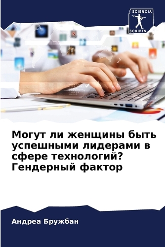 Могут ли женщины быть успешными лидерами &#107